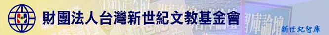 智庫通訊banner圖檔20091116