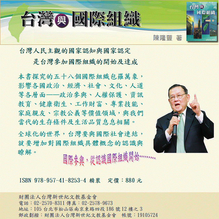 台灣與國際組織--20120706 email宣傳.png