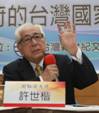 許世楷大使