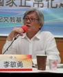 李敏勇先生