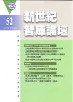 智庫52期