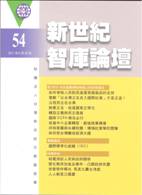 智庫54期