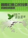 5公民投票的類型與實踐