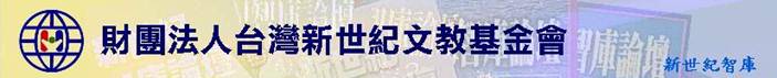 智庫通訊banner圖檔20091116