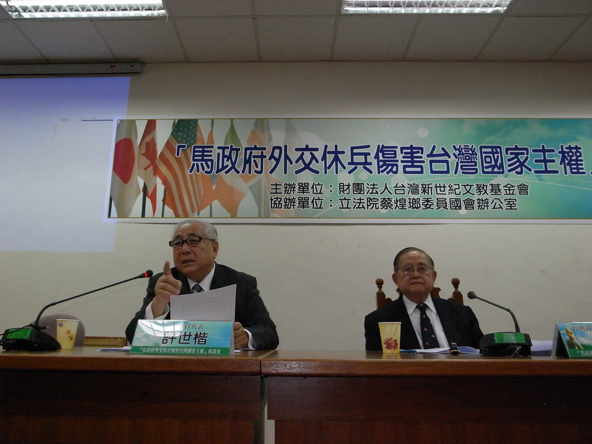 馬政府外交休兵傷害台灣國家主權」座談會