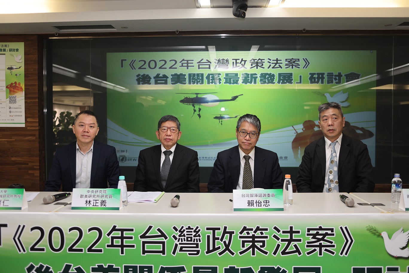 「《2022年台灣政策法案》後台美關係最新發展」研討會